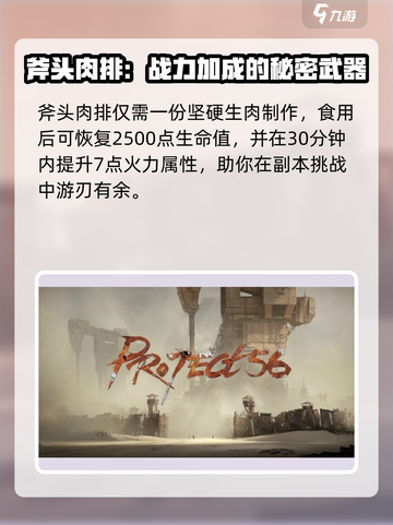 🔥代号56斧头肉排在哪？ PUBG肉排获取方式大揭秘！🔥截图4