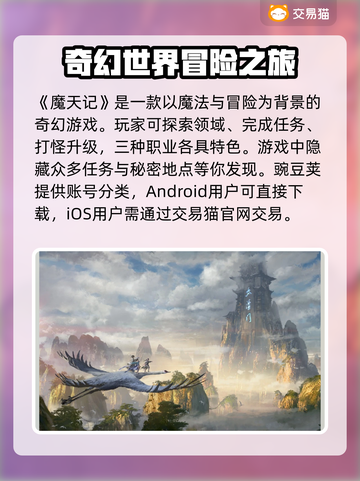 魔天记账号交易哪家强💥游戏大佬必看！截图2