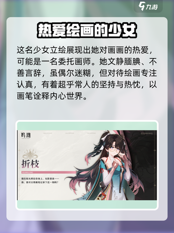 鸣潮折枝是谁介绍截图2