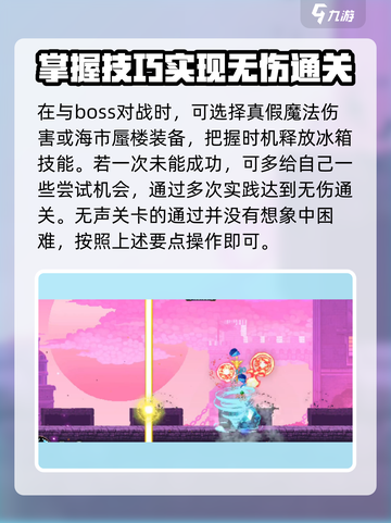 小骨英雄killer无伤通关Boss打法🔥超详细攻略来啦！截图4