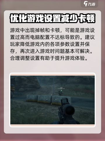 三角洲行动卡顿掉帧如何解决介绍截图3