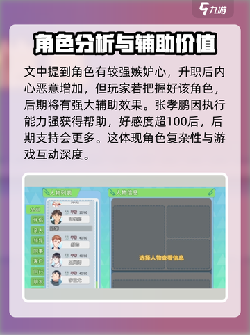 职场浮生记🔥张孝鹏带你玩转职场游戏！截图3