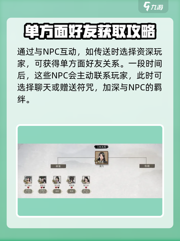 鬼谷八荒好感度怎么刷介绍截图3