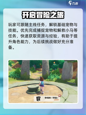 洛克王国世界探索指南介绍截图2