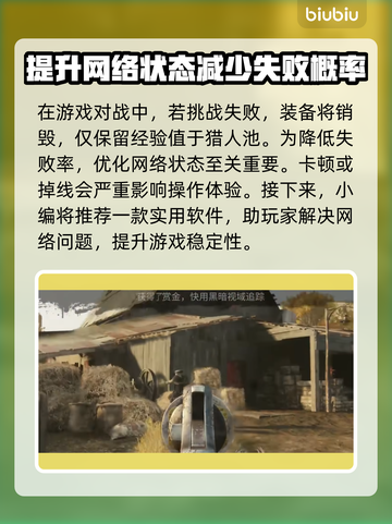 猎杀对决⚡想玩好用什么加速器✅截图3