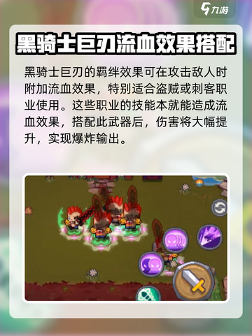 元气骑士前传黑骑士巨剑怎么样介绍截图4