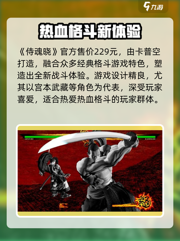 🎮侍魂晓价格大揭秘！超值入手别错过💥截图2