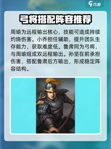 三国群英传国战版🔥吴国武将最强搭配🌟截图4
