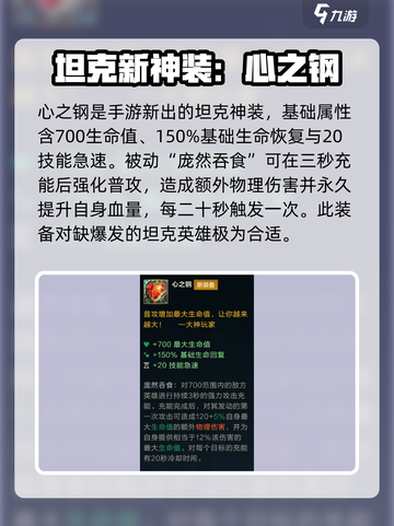 英雄联盟手游5.0版本新装备有哪些介绍截图2