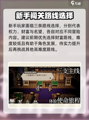 《歧路旅人》大陆霸者新手速成攻略💥🎮截图2