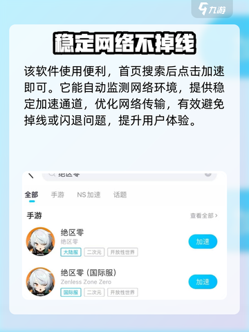 绝区零游戏⚡加速器推荐，不开加速器玩绝区零会卡顿吗？截图5