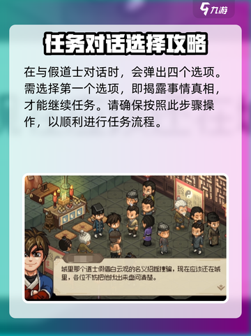 大侠立志传假道士任务怎么做介绍截图2