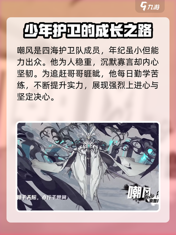 晴空之下嘲风🔥超强角色解析来了！截图2