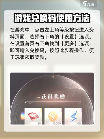 恋与深空兑换码领取3000钻石的方法介绍截图3