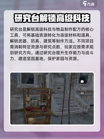 失控进化研究台怎么玩介绍截图2