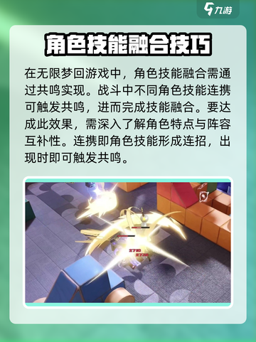 无尽梦回角色技能融合介绍介绍截图3