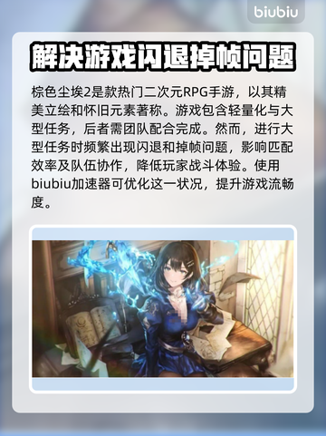 棕色尘埃2闪退？❌教你一招搞定解决方法！🔥截图2