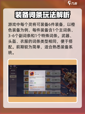 春秋封神🔥装备词条玩法大揭秘❗新手必看截图2
