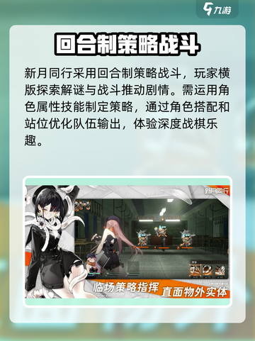 新月同行对战🔥技巧全揭秘，轻松上分秘籍在这里！截图3