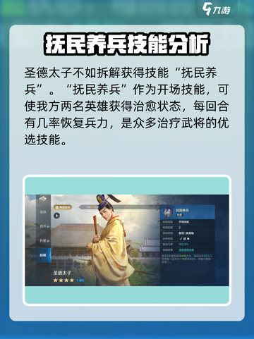 世界启元🔥圣德太子玩法技能全解析！💎截图4