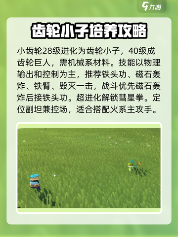 洛克王国世界齿轮小子强度介绍介绍截图3