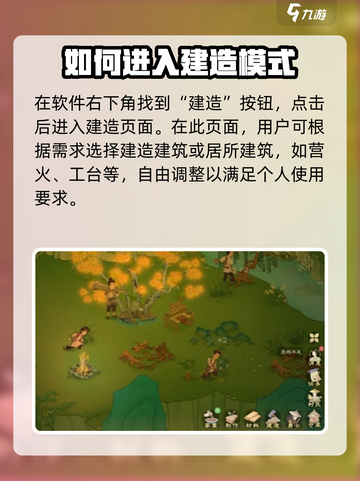 桃源记2怎么建造建筑介绍截图2