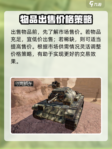 创世战车💥市场交易秘籍，快速致富🔥游戏技巧分享！截图3