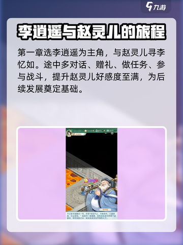 仙剑奇侠传新的开始结局四达成条件介绍介绍截图2
