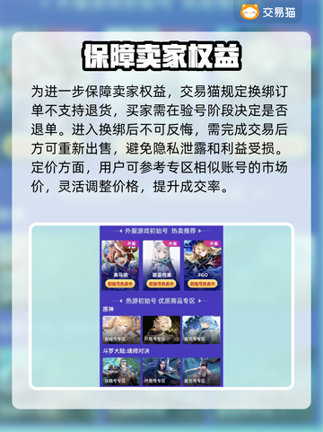 🔥游戏账号交易APP大揭秘！💰🎮截图4