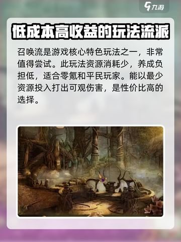 不朽之旅真零氪玩什么流派介绍截图2