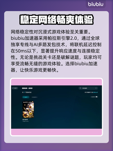 超低延迟🔥快乐游戏加速器推荐，玩游戏必备！🎮截图2