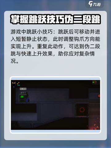 勇敢的哈克二段跳怎么操作介绍截图4