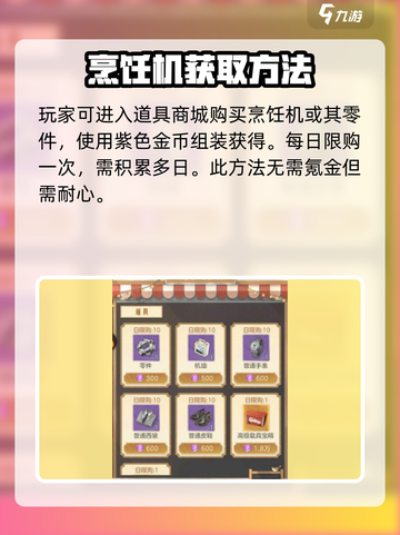 时光杂货店烹饪机获取攻略介绍截图3