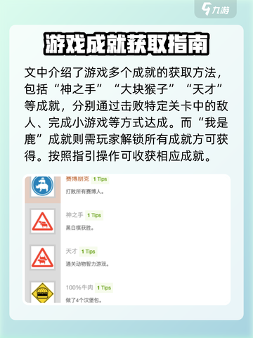 《非常普通的鹿》全流程成就解锁攻略✨截图5