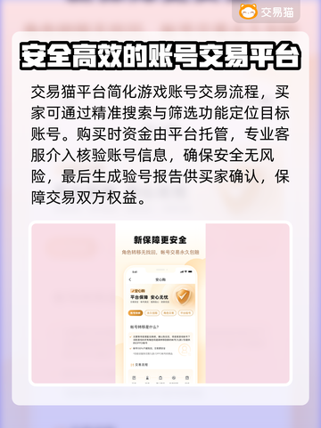 游戏账号交易平台推荐，买号卖号全攻略🔥🎮截图3