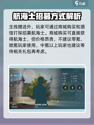 大航海时代传说航海士怎么得介绍截图2
