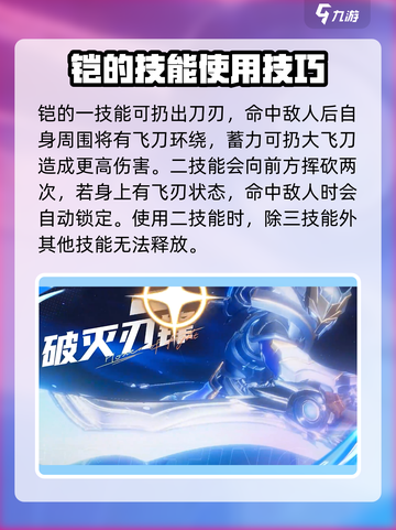 星之破晓破灭刃锋铠技能连招分享介绍截图2