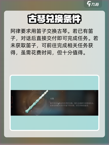 原神：归龙潮阿律古琴获取🔥必看攻略✨截图3