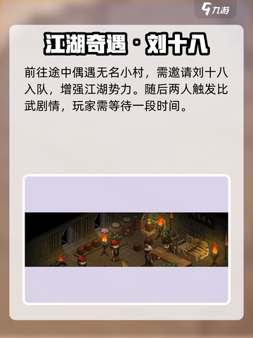 《大侠立志传》诏安任务全流程揭秘💥🎮截图2