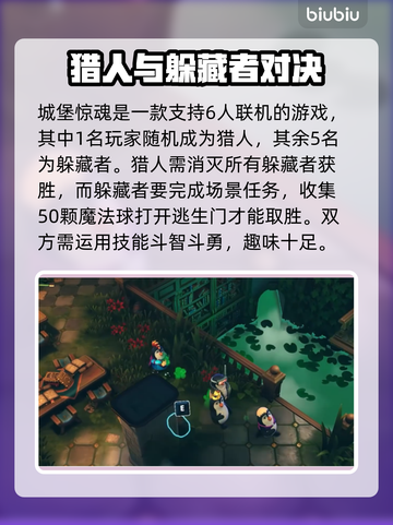 城堡惊魂🔥新手必看！保姆级玩法攻略💎截图2