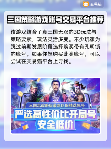 三国志战略版：买号送孔明锁，平台推荐🔥截图2
