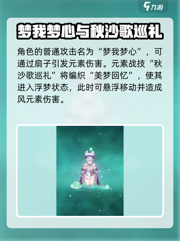 原神梦见月瑞希值得抽吗介绍截图2