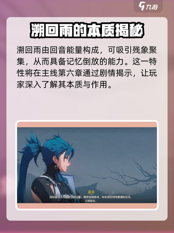 鸣潮⚡溯回雨玩法大起底！游戏党必看🔥截图3