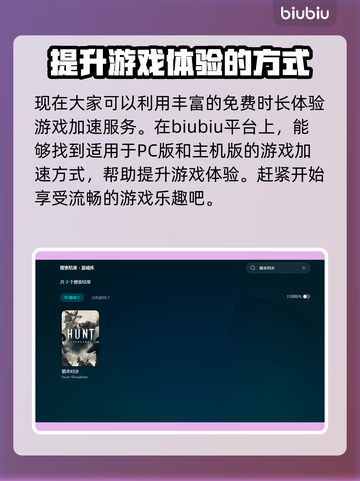 猎杀对决🔥加速器推荐，玩游戏必备！截图3