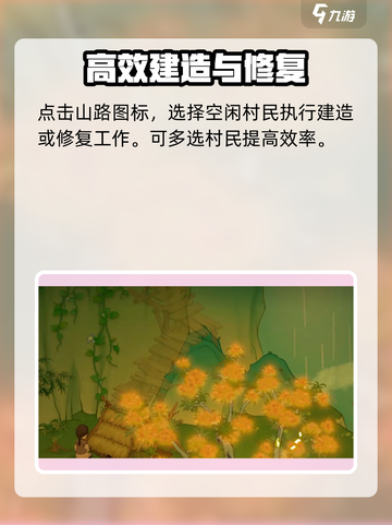 桃源记2怎么建造山路介绍截图3