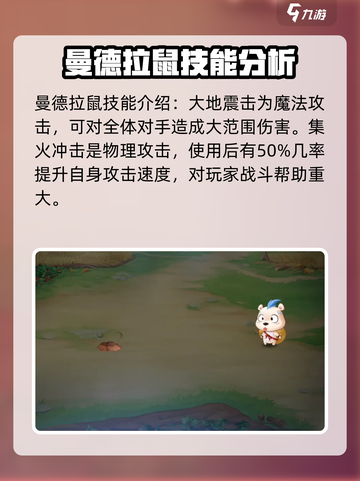 西普大陆手游曼德拉鼠技能介绍截图3