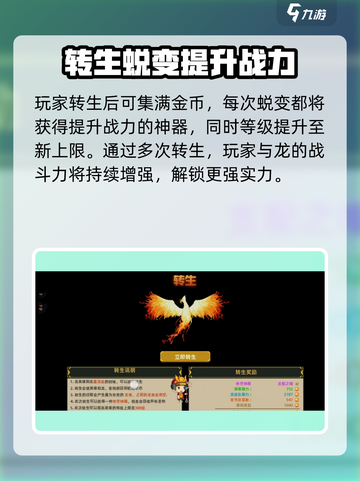 龙之契约🔥蜕变攻略，快速进阶秘籍🎉截图4