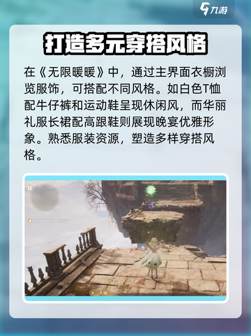 无限暖暖主要玩法是什么介绍截图2