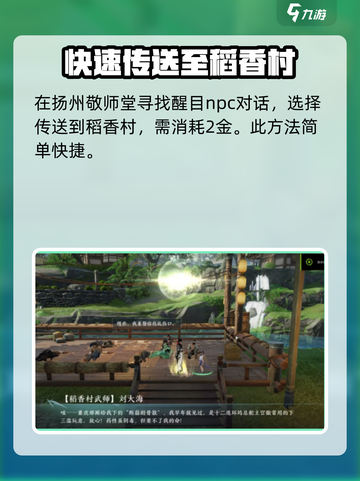 剑网3无界🔥快速回稻香村攻略！新手必看➡截图3