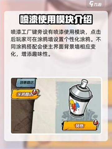 全明星街球派对喷漆是什么介绍截图3